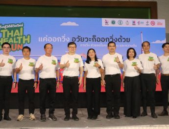 Thai Health Day Run 2026 วิ่งสู่วิถีชีวิตใหม่” สสส. สานพลัง สมาพันธ์ชมรมเดิน-วิ่งฯ