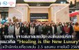 ททท. เจาะตลาดสเปน–ละตินอเมริกา ชูแนวคิด “Healing is the New Luxury”