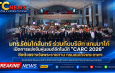 มทร.รัตนโกสินทร์ ร่วมกับบริษัท แกมมาโก้ เปิดการแข่งขันหุ่นยนต์อัตโนมัติ “CARC 2026”