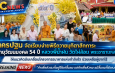 นครปฐม  จัดเรียบง่ายพิธีถวายมุฑิตาสักการะ อายุวัฒนมงคล 54 ปี หลวงพี่น้ำฝน วัดไผ่ล้อม พระอารามหลวง 