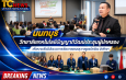 นนทบุรี วิทยาลัยเทคโนโลยีปัญญาภิวัฒน์ประชุมผู้ปกครองสร้างความเชื่อมั่นในการเรียน