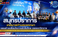 สมุทรปราการ   เทศบาลตำบลแพรกษาแถลงข่าวบูรณาการความร่วมมือเตรียมจัดการแข่งขันทักษะ“แพรกษาวิชาการ”