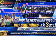 นักศึกษาวิศวกรรมเมคคาทรอนิกส์ มทร.รัตนโกสินทร์ คว้า3รางวัล