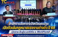 นครปฐม   สำนักงานจัดหางานจังหวัดเปิดติวเข้มกฎหมายแรงงานต่างด้าว ปี 69″