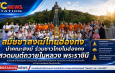 สมัชชาสงฆ์ไทยฮ่องกง นำคณะสงฆ์ ร่วมชาวไทยในฮ่องกง สวดมนต์ถวายในหลวง พระราชินี