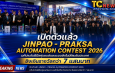 สมุทรปราการ    เปิดตัวแล้ว JINPAO – PRAKSA AUTOMATION CONTEST 2026