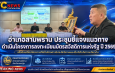นครปฐม  อำเภอสามพราน ประชุมชี้แจงแนวทางดำเนินโครงการลงทะเบียนบัตรสวัสดิการแห่งรัฐ ปี 2569