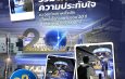สมุทรปราการ ท่าอากาศยานสุวรรณภูมิเชิญชวนร่วมฉลองครบรอบ 20 ปี ถ่ายภาพที่ระลึก
